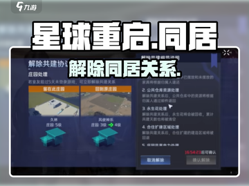 《星球重启》同居解除🔥速看！💔截图1