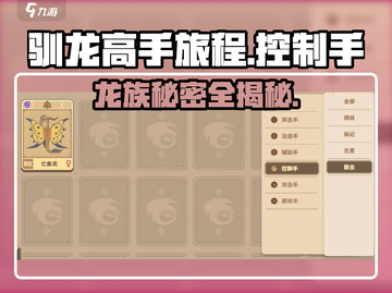 驯龙高手旅程控制手🔥超全介绍来啦🎉截图1