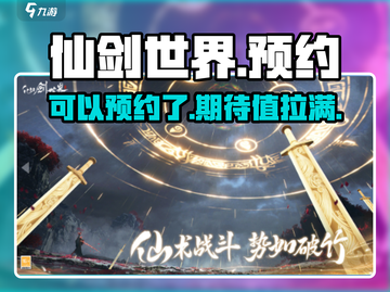 仙剑世界💥可以玩了！速来预约🔥截图1