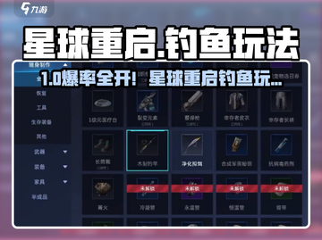 🎮《星球重启》爆肝钓鱼玩法全解！截图1