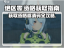 绝区零邀请码🔥获取渠道大公开！轻松得资格🎮