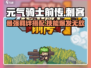 元气骑士前传✨刺客羁绊与技能搭配终极攻略！💥
