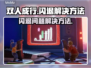双人成行🔥闪退解决方法📌