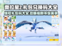 奥拉星2💥超全礼包兑换码大公开！🎁