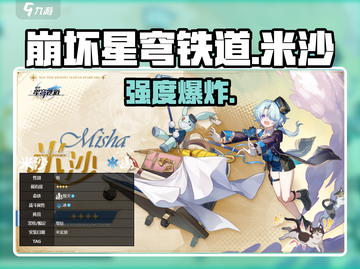 米沙技能曝光！🔥星穹铁道新角色强度炸裂截图1