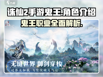 诛仙2手游鬼王🔥超强战力一招制敌！截图1