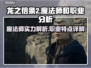 龙之信条2🔥魔法师超强解析来了！🔥
