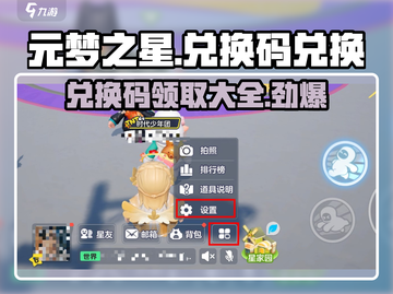 元梦之星💥兑换码在哪换？快来领取你的惊喜🎁截图1