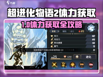 《超进化物语2体力获取攻略💥》🎮截图1