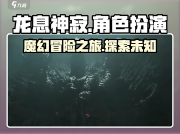 龙息神寂🔥超燃游戏类型揭秘！💥截图1