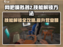 网吧模拟器2🔥技能解锁全攻略！💡轻松GET全部技能！