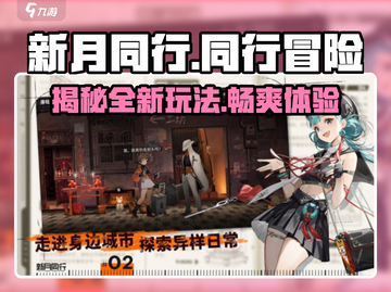 新月同行🎮：揭秘超火游戏类型与玩法🔥截图1