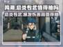 鸣潮🔥：忌炎专武到底值不值得抽？真相在这里！