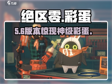 绝区零彩蛋炸裂！🎮速看米哈游新作隐藏惊喜截图1
