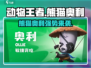 动物王者🔥熊猫奥利称霸游戏❗你不可错过的秘密基地！