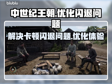 中世纪王朝卡顿闪退？❌加速器让你畅玩🎉截图1
