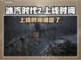 冰汽时代2上线时间🔥等不及了！🎮