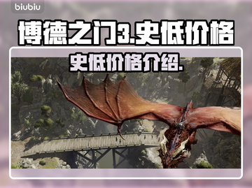 博德之门3💥史低价🔥仅需XX元！🎉截图1