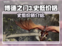 博德之门3💥史低价🔥仅需XX元！🎉