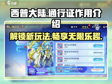 西普大陆手游通行证🔥超全介绍来啦！截图1