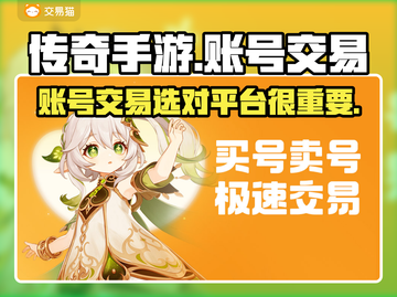 传奇手游账号交易🔥哪里靠谱？玩家必看！截图1