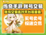 传奇手游账号交易🔥哪里靠谱？玩家必看！
