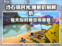 《沙石镇时光》：睡觉时间大揭秘！🎮🌙