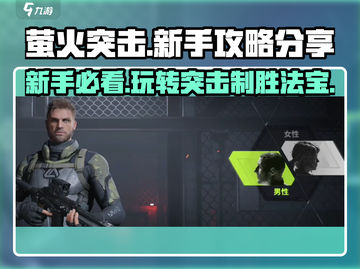 萤火突击🔥新手必看！轻松上分秘籍分享✨截图1