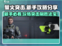 萤火突击🔥新手必看！轻松上分秘籍分享✨