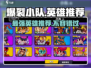 爆裂小队🔥英雄推荐，这些角色玩了就上头！🎮