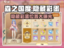 森之国度🔥隐藏彩蛋大曝光！玩家必看✨