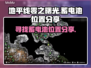 地平线零之曙光：蓄电池位置大揭秘🔥⚡
