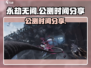 永劫无间手游公测时间🔥抢先爆料🎉