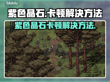 紫色晶石卡顿？王者荣耀🔥优化攻略来了！截图1
