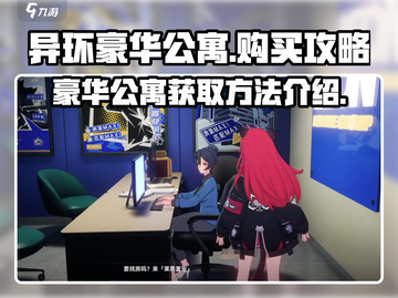 异环豪华公寓🔥《游戏名》必买攻略💎截图1
