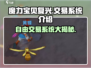 魔力宝贝复兴🔥自由交易系统全面解析！玩家必看👇