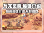 万龙觉醒🔥全英雄介绍来啦！快收藏✅