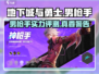 地下城与勇士手游：男枪手超🔥强评测来啦！