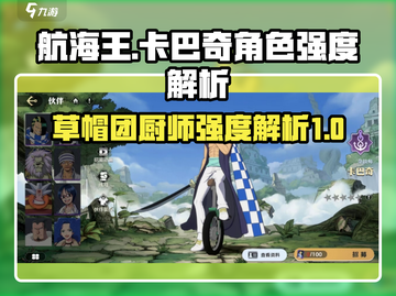 航海王壮志雄心：卡巴奇🔥超强解析来了！截图1