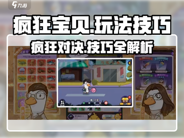 疯狂宝贝🔥高分攻略秘籍，玩法技巧全揭秘！截图1