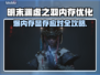 🎮明末渊虚之羽爆内存？显存告急！