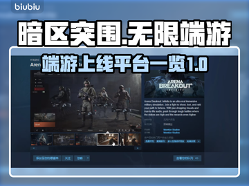 暗区突围无限端游上线📖在哪玩🔥截图1