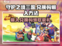 守护之境三国💥兑换码输入位置大揭秘！🎁