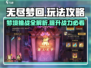 无尽梦回🔥玩法攻略：快速上手秘籍💎