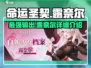 命运圣契：露奈尔🔥超强攻略🌟