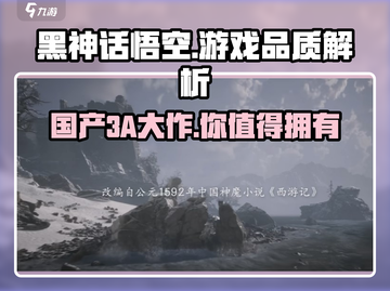 黑神话悟空💥真3A大作？游戏党必看！🔥monkey截图1