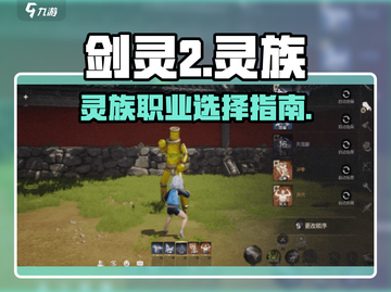 剑灵2手游🔥灵族超强解析来了！✨截图1