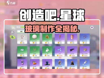 🔥《创造吧》玻璃图纸神用途！💎截图1