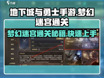 地下城与勇士手游🔥梦幻迷宫副本通关秘籍✨截图1