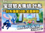 宝可梦大集结：叶布强度爆表，轻松上分必备🔥Pokémon